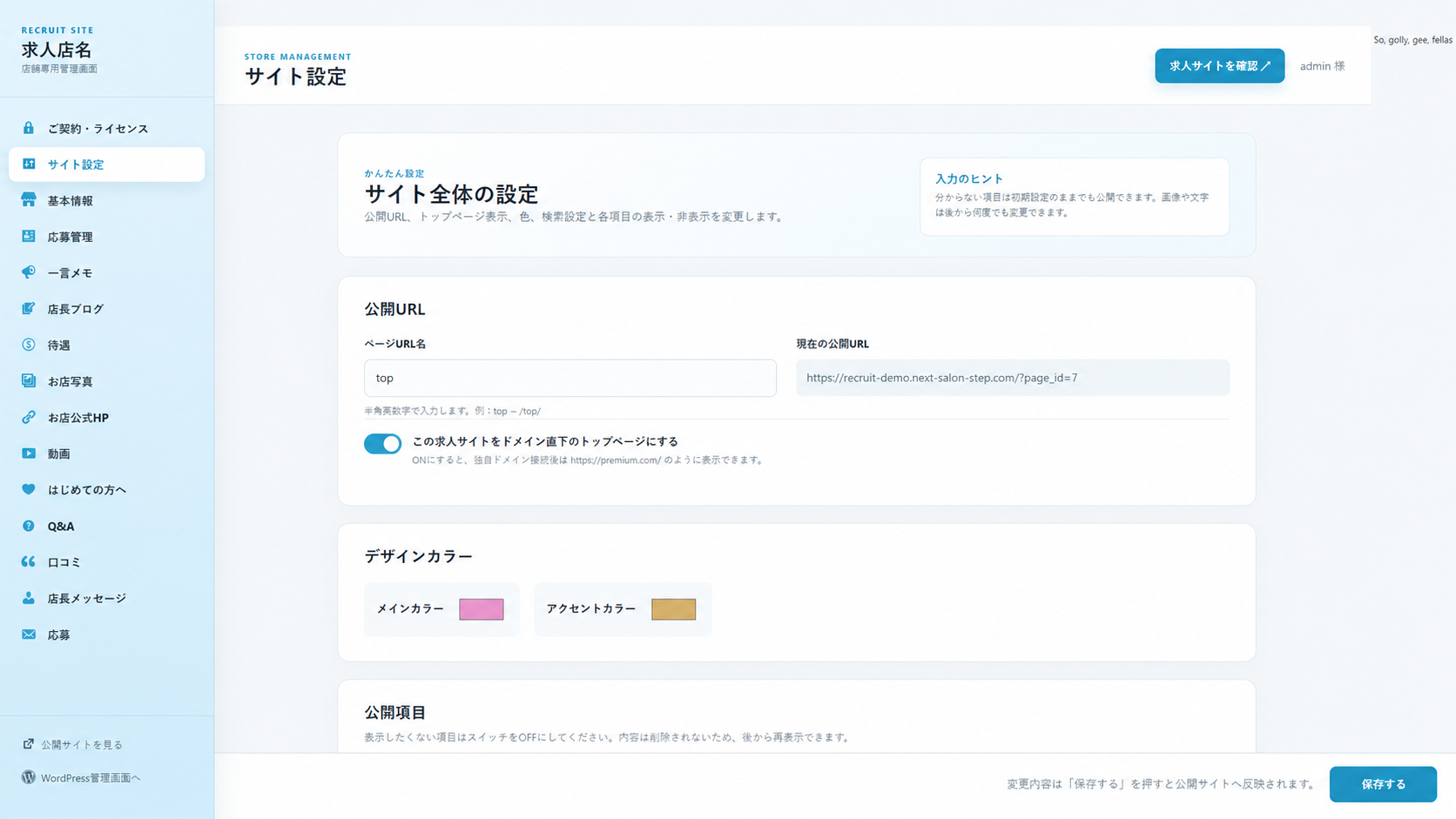 公開URLとデザインカラーの設定