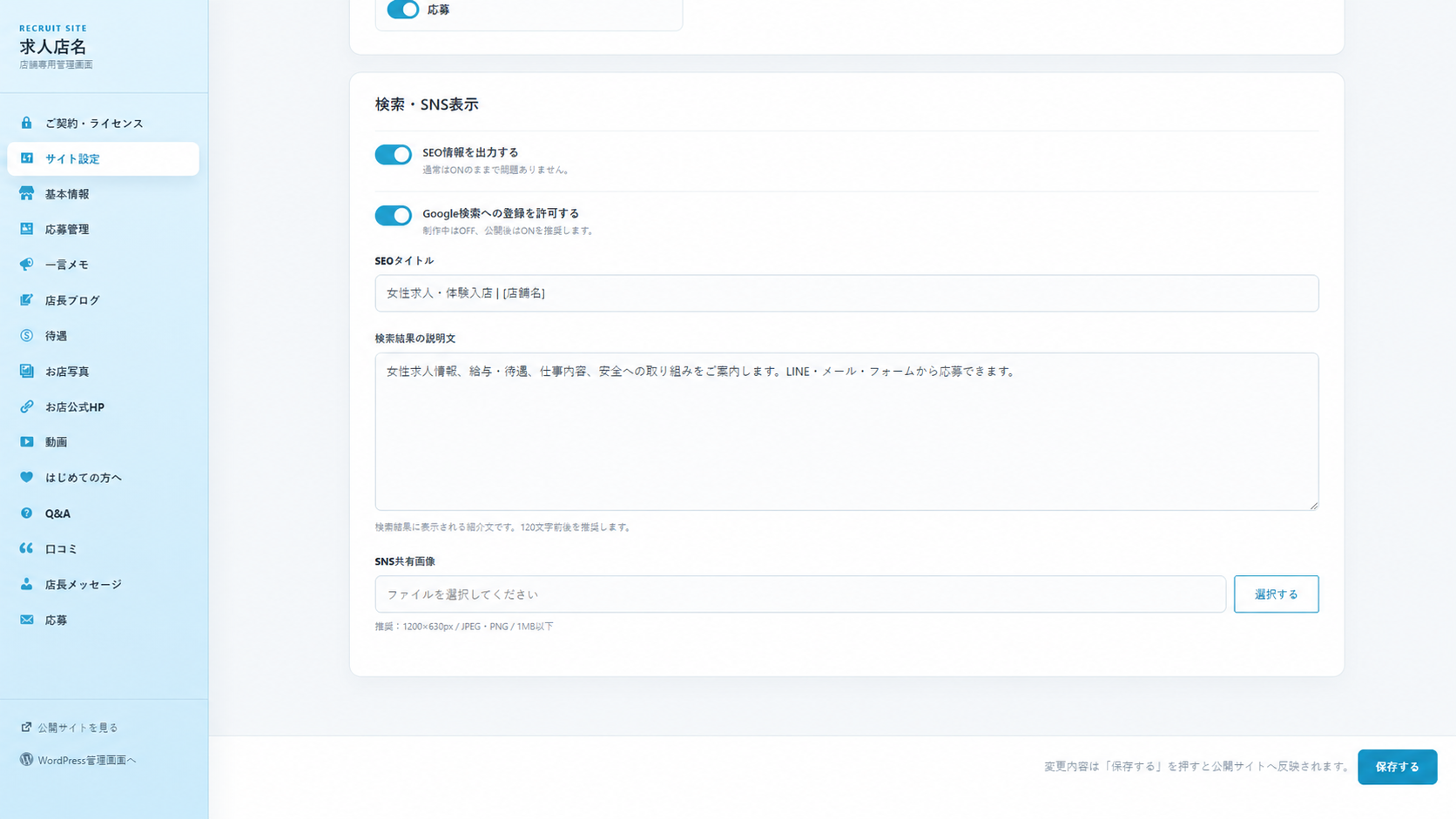 店舗専用管理画面のサイト設定