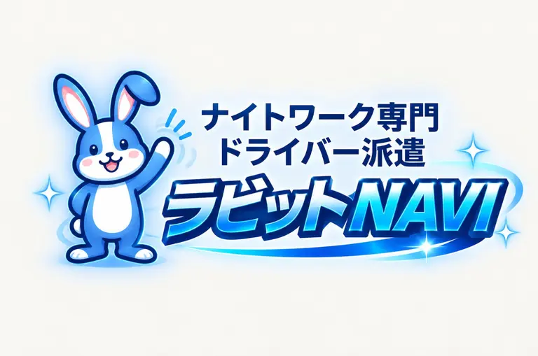 ラビットNAVI