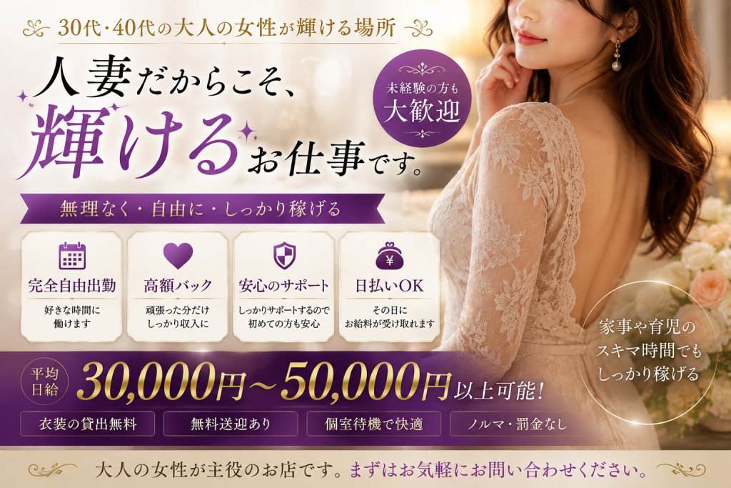 【大人の女性向け】スキマ時間・高収入アピール求人デザイン